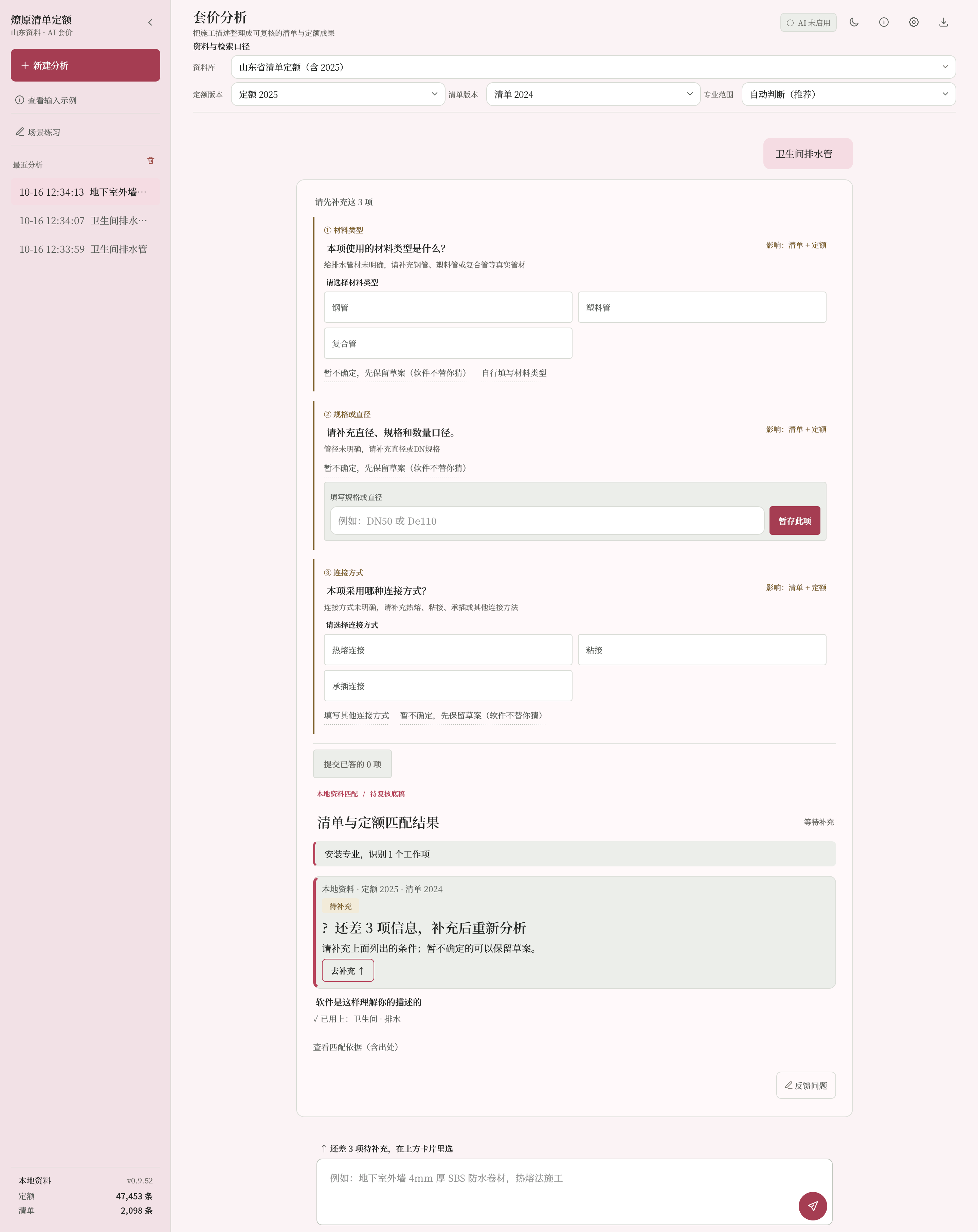 助手追问排水管材料类型的界面