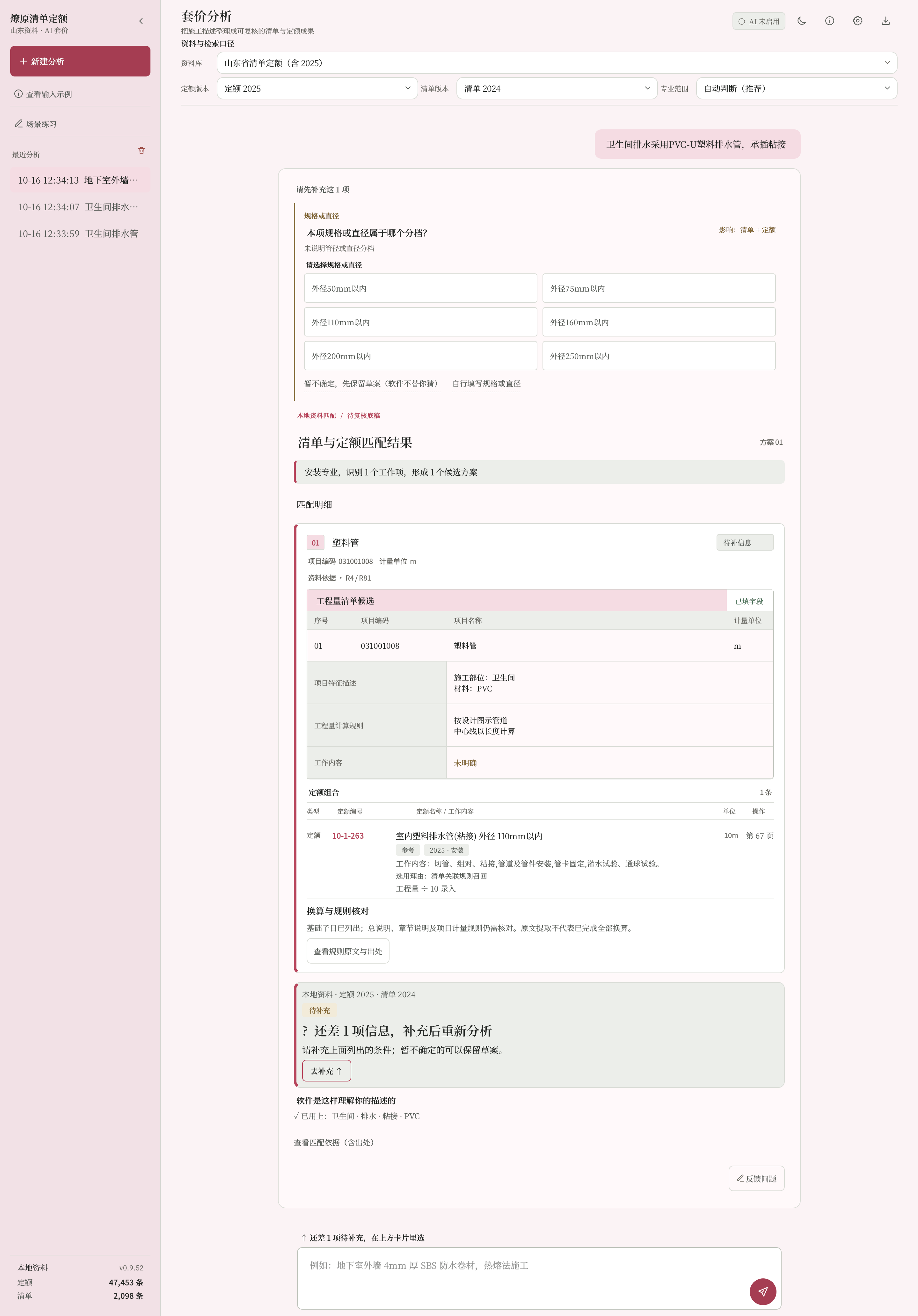 排水管还差管径时先列出定额的外径分档供点选，下方给出参考的清单和定额